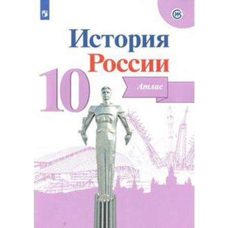 Atlas. Grade 10. Russian history. GEF. Vershinin A.A.