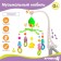 Mobile Musical "House. Brightness beasts ", groovy