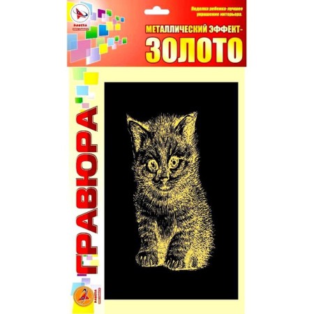 Engraving "kitten" gold