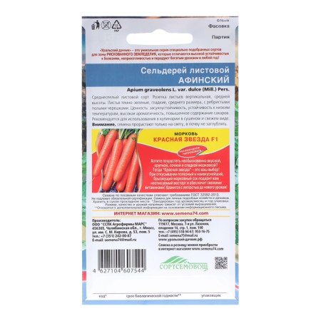 Celery seeds "Athens", leaf, 0.25 g-1