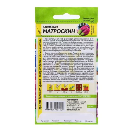 Eggplant seeds "Matroskin", 0.2 gr.-1