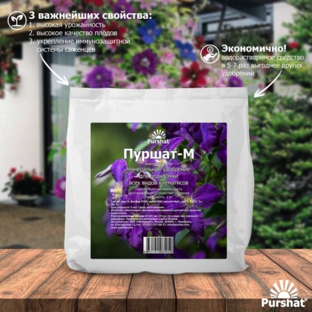 Purshat-M Water-soluble remedy for clematis, 1 kg-2