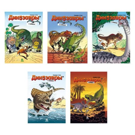 Dinosaurs in comics. Part 1-5. A set of 5 books. Plyumeri A., Blose, Kasson M.