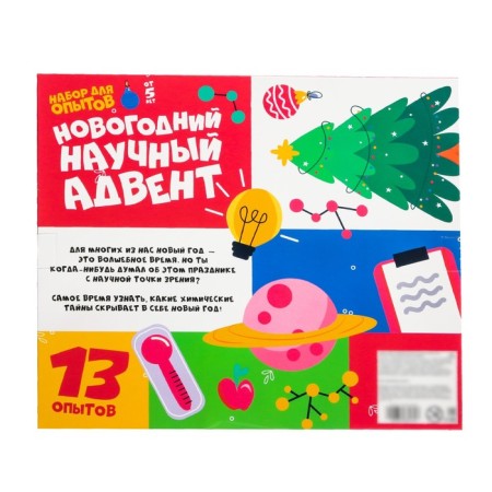 Set for experiments "New Year's Scientific Advent Calendar", 13 experiments-15