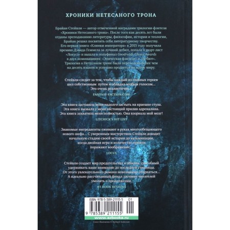 Chronicles of an incapable throne. Book 2. Fire blood. Stayvli B.-4