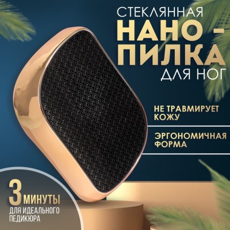 Glass Nano-rub for legs, 9 × 6.5 × 3 cm, in a cardboard box, golden color