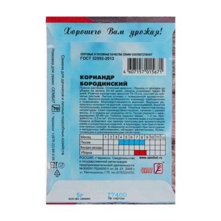 Coriander seeds "Borodinsky", 5 g-3