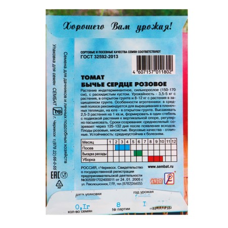 Seed Tomat "Bull Heart Pink", 0.1 g-1