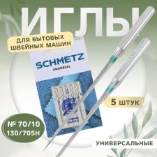 Needles for household sewing machines, universal, No. 70, 5 pcs
