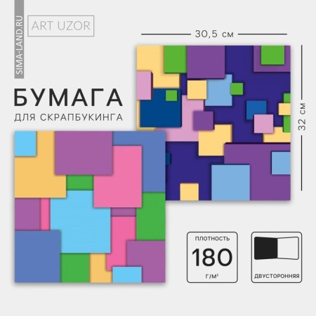 Scrapbooking paper "Colorful geometry", 30.5 x 32 cm, 180 g/m²