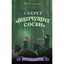 The secret of 
