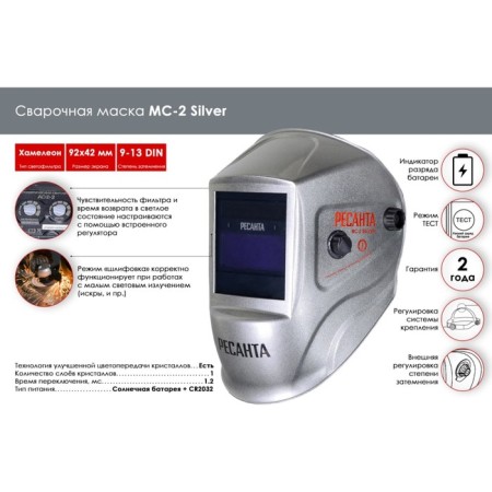 Welding mask Resanta MS-2 Silver, chameleon, plastic, 92x42 mm-1