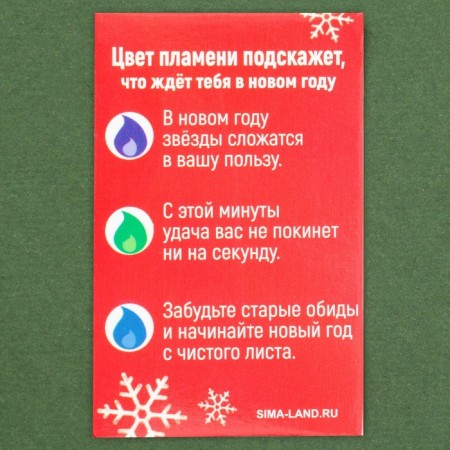 Switch fortune -telling on New Year's Eve "Fairytale", 0.5 x 0.5 x 5 cm-4