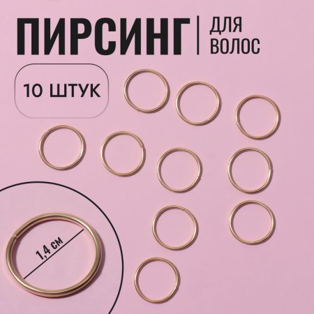 Hair piercing "Rings", D = 1.4 cm, 10 pcs, Golden color