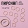 Hair piercing "Rings", D = 1.4 cm, 10 pcs, Golden color