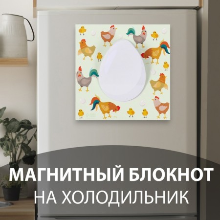 Magnet with a block for the records "Chicken or egg?" 12.5x12.5 cm