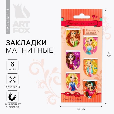 Magnetic tabs on the substrate "Be beautiful and smart", 6 pcs