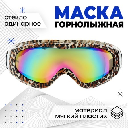 Mask ski, color leopard