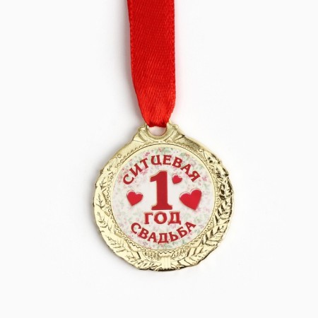 Wedding medal on the postcard "1 year Sitz wedding", D = 4 cm-3