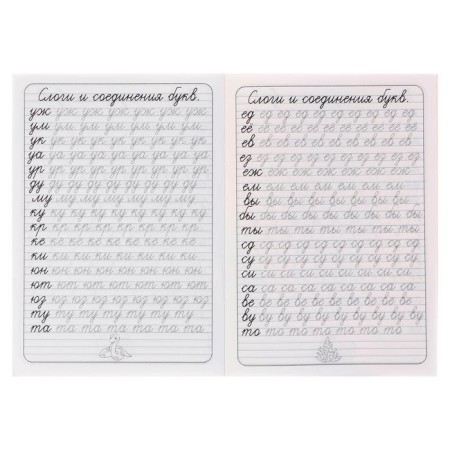 Calligraphic prescriptions for kids "write syllables"-3