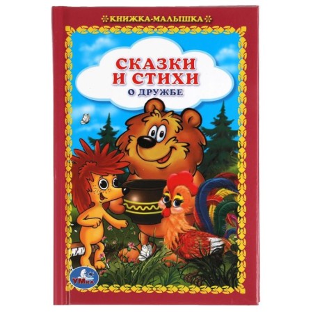 Tales and poems about friendship
