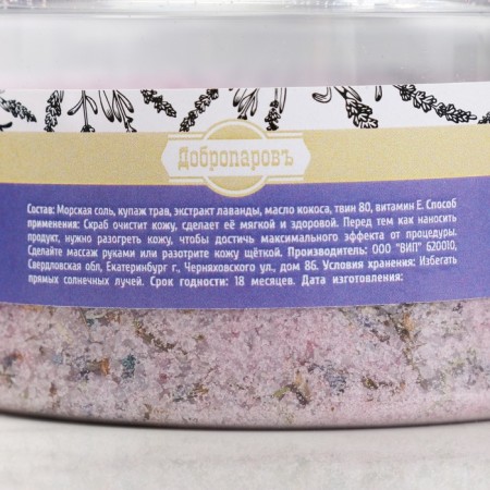 Lavender's salt scrub with Altai herbs, soothing 250 ml-4