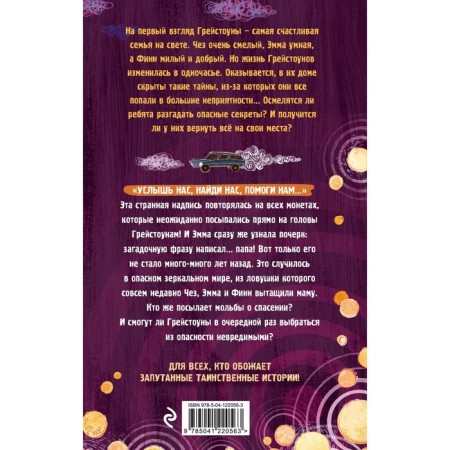Вестники. Книга 3. Хэддикс М.П.-1