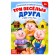The book is the fairy tale "Three Friends", 10 p.