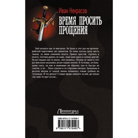 Time to ask for forgiveness. Nekrasov I.-1