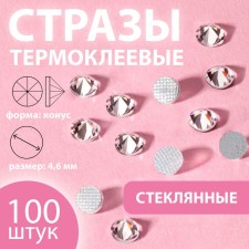 Thermocleic “cone” rhinestones, glass, ss20, d = 4.6 mm, 100 pcs, white color