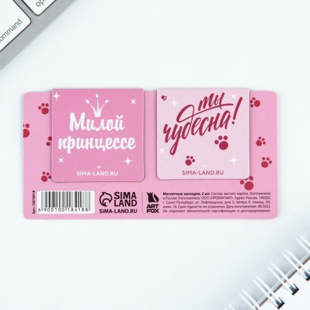 Magnetic bookmarks 2 pcs, 4x4cm, on the substrate "You are wonderful"-3
