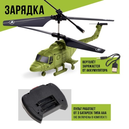 The helicopter radio -controlled "ghost", green color-3