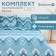 Bed linen 2 joint venture and I Zigzag, 173x215cm, 175x214cm, 50x70cm-2pcs, microfiber, 60g/m2