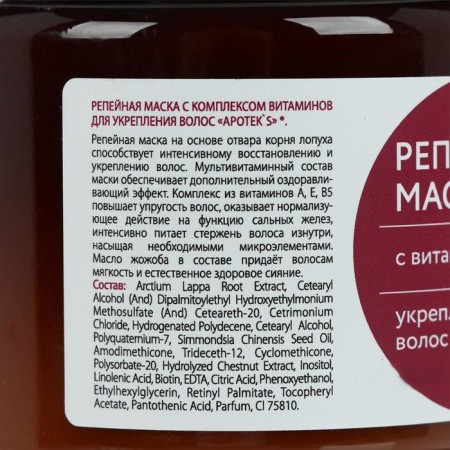 Hair mask Apotek`s burdock, with vitamins, 250 ml-5