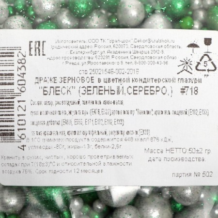 Sprinking confectionery with glitter "shine" green, silver 50 g-2