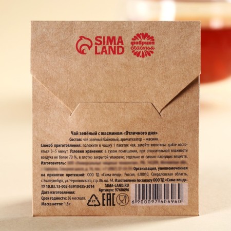Tea bag in the craft convert "excellent day", taste: jasmine, 1.8 g.-2