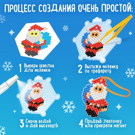 Аквамозаика «Подарки от Деда Мороза», 750 - 800 шариков-2