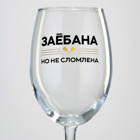 A glass for the wine "Not broken", 360 ml-2