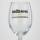 A glass for the wine "Not broken", 360 ml