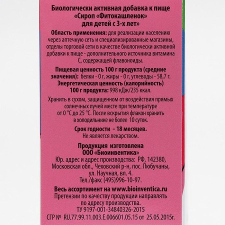 Fitokashlenok syrup for children from 3 years old, plantain and thyme, 100 ml-6