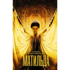 Matilda
