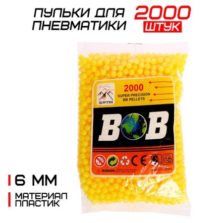 Bullets 6 mm, yellow color, in a package, 2000 pcs.