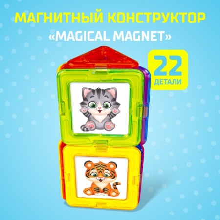 Magical designer Magical Magnet, 22 details, matte parts