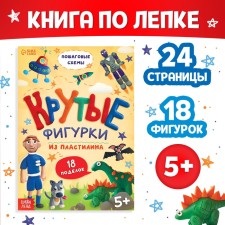 Book on modeling of plasticine 