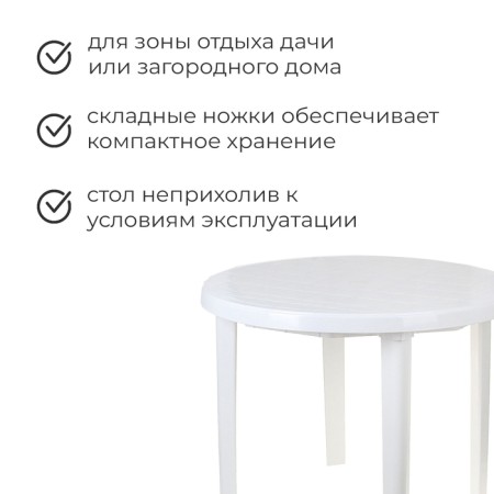 Round table, 90x90x75 cm, white color-1