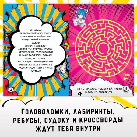 Activati-book "50 class tasks", 56 pp., Anime-1