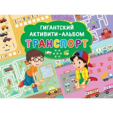 Transport. Dmitrieva V.G.