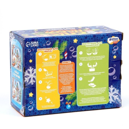 New Year's set for creativity. DIY SPA-set "New Year! Miracles happen"-6