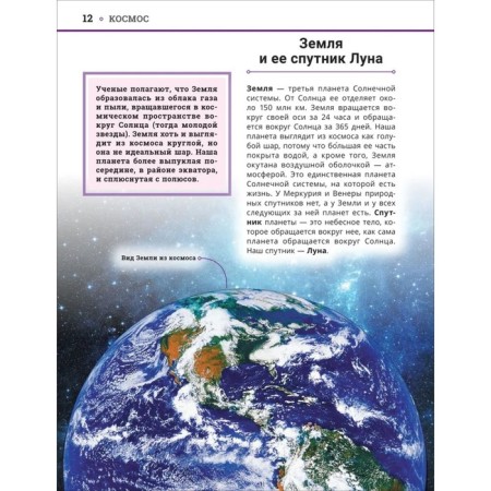Big Encyclopedia of a Russian schoolchild-6