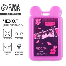 Baiga cover, anime pass, 7.3 x 12 cm